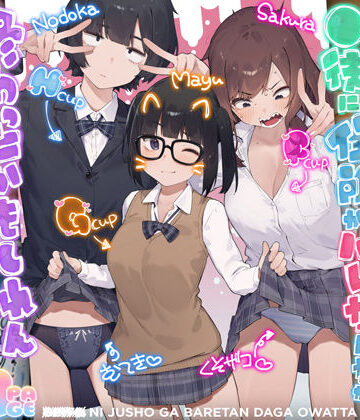 ◯徒に住所がバレたんだが終わったかもしれん【にぎりうさぎ❤制服】レビュー