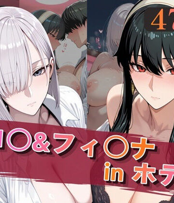 ヨ○＆フィ○ナinホテル【alchy’s house❤巨乳】レビュー5.00