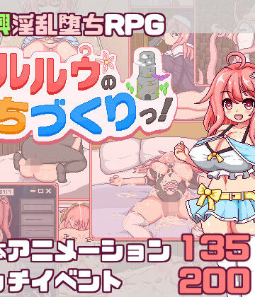 【スマホ対応】これがルルゥのまちづくりっ！【あぷりこ工房❤羞恥】レビュー