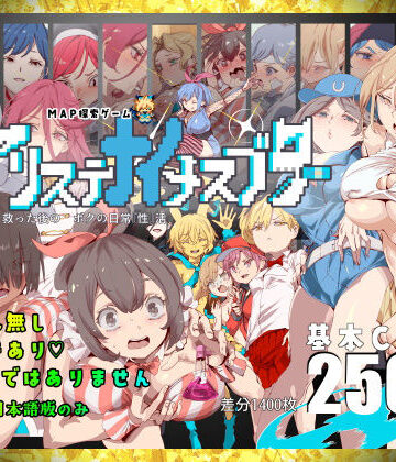 ヤリステナイメスブター 世界を救った後の ボクの日常『性』活【にゅう工房❤辱め】レビュー