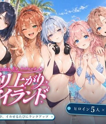 ヤリ上がりアイランド！【EROS❤巨乳】レビュー5.00