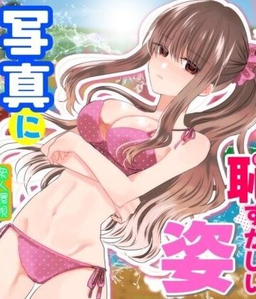 あの一ノ瀬の恥ずかしい姿 写真に撮ってやろうぜ【P＆I❤辱め】レビュー4.50