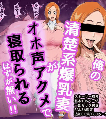 織姫寝取らせ堕ち【ぷぎり堂❤巨乳】レビュー