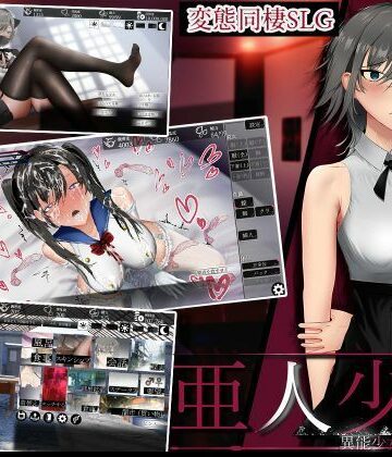 亜人少女〜異能少女との同棲生活〜【ラーレGames❤中出し】レビュー