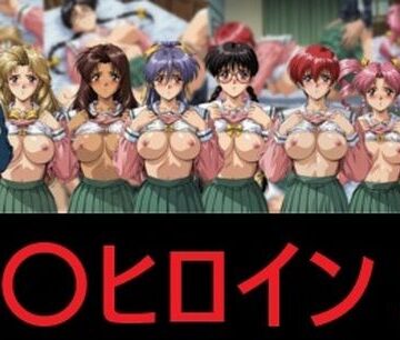 臭〇ヒロイン2【mugI shimA❤拘束】レビュー4.00