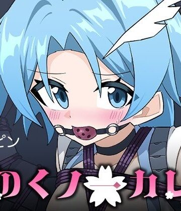 花のくノ一カレン 第三巻【夢かき屋❤拘束】レビュー