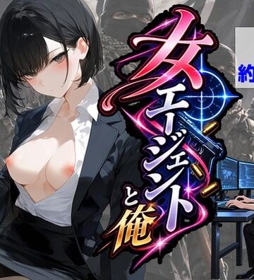 エリート女エージェントと俺【【ハマダ商店】❤辱め】レビュー