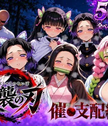 逆襲の刃〜催●支配編〜【アシタノトビラ❤巨乳】レビュー5.00