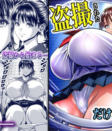 盗撮された、だけなのに…。盗撮から始まる生ハメ中出し…終わらないイキ地獄に、美少女は…！？【パンダシズク❤制服】レビュー