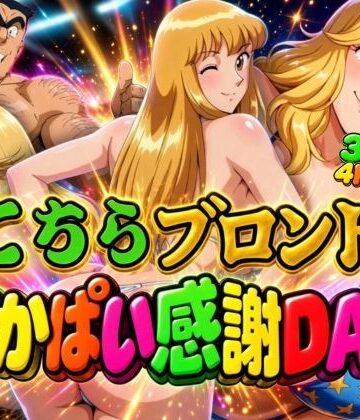 【4K60FPS】こちらこちらブロンドでかぱい感謝DAY 3本立て【オトナオトシゴロ❤辱め】レビュー5.00