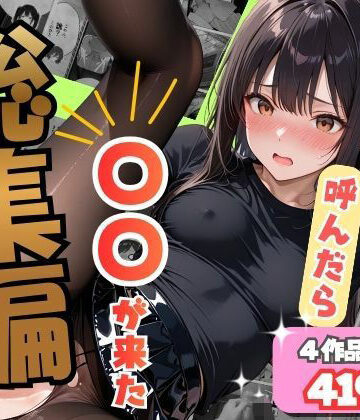 【総集編】デリヘル呼んだら〇〇が来た【オナット製造❤辱め】レビュー
