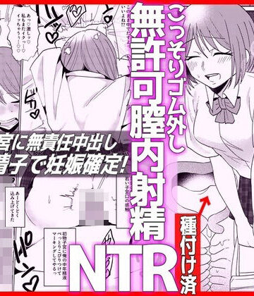 彼氏とデート前JKとパパ活NTRこっそりゴム外し無許可膣内射精【音鳥心愛❤制服】レビュー